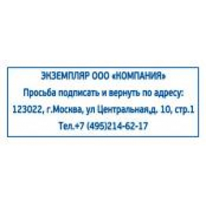 Штампы возвратный экземпляр в Балаково